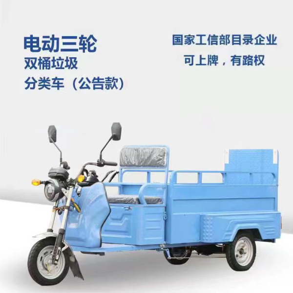 許昌雙桶垃圾轉運車（公告款）