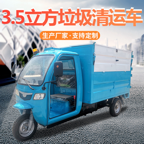 蚌埠3.5立方米垃圾清運車
