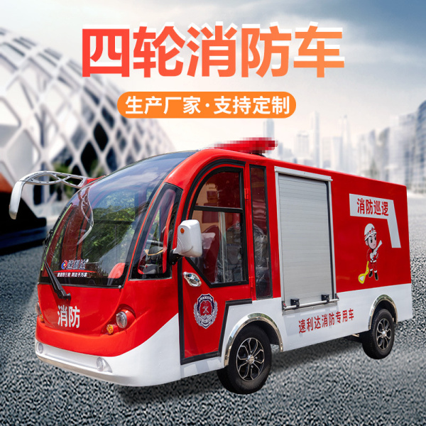 南京四輪消防車